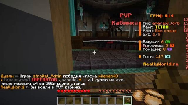 Играю на сервере Reallyworld