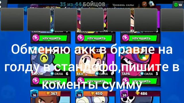 Продам акк в бравле за голду в стандоффе смотреть онлайн