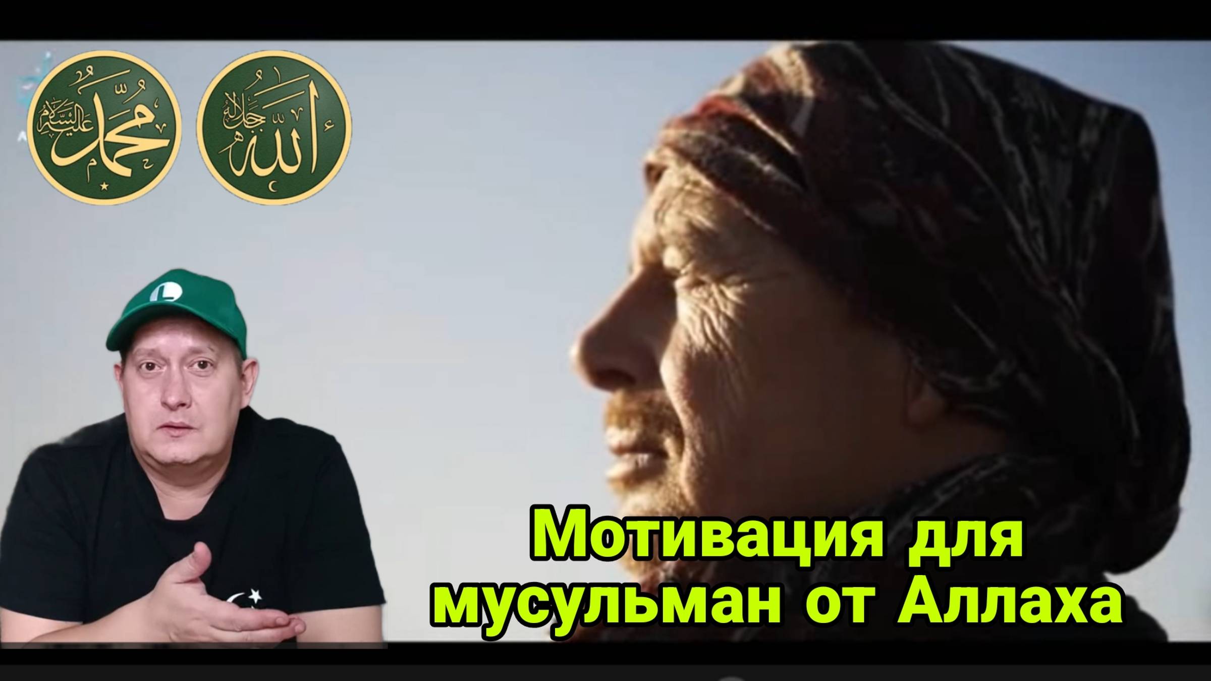 Мотивация для мусульман от Аллаха смотреть онлайн