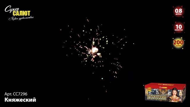 Салют "Княжеский" 0.8"х200, арт. СС7296 Салютыч смотреть онлайн