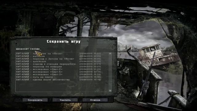 STALKER CALL OF PRIPYAT- Доверие
