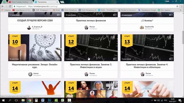 Планирование дня и постановка целей. Контроль. Smartprogress смотреть онлайн