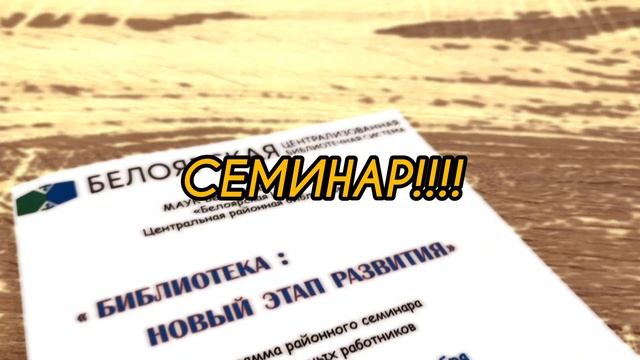 ✍️СЕМИНАР✍️