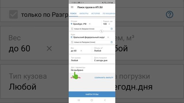 Как найти груз на ATI.SU: Android смотреть онлайн