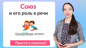 Что такое союзы в русском языке? Союз как служебная часть речи