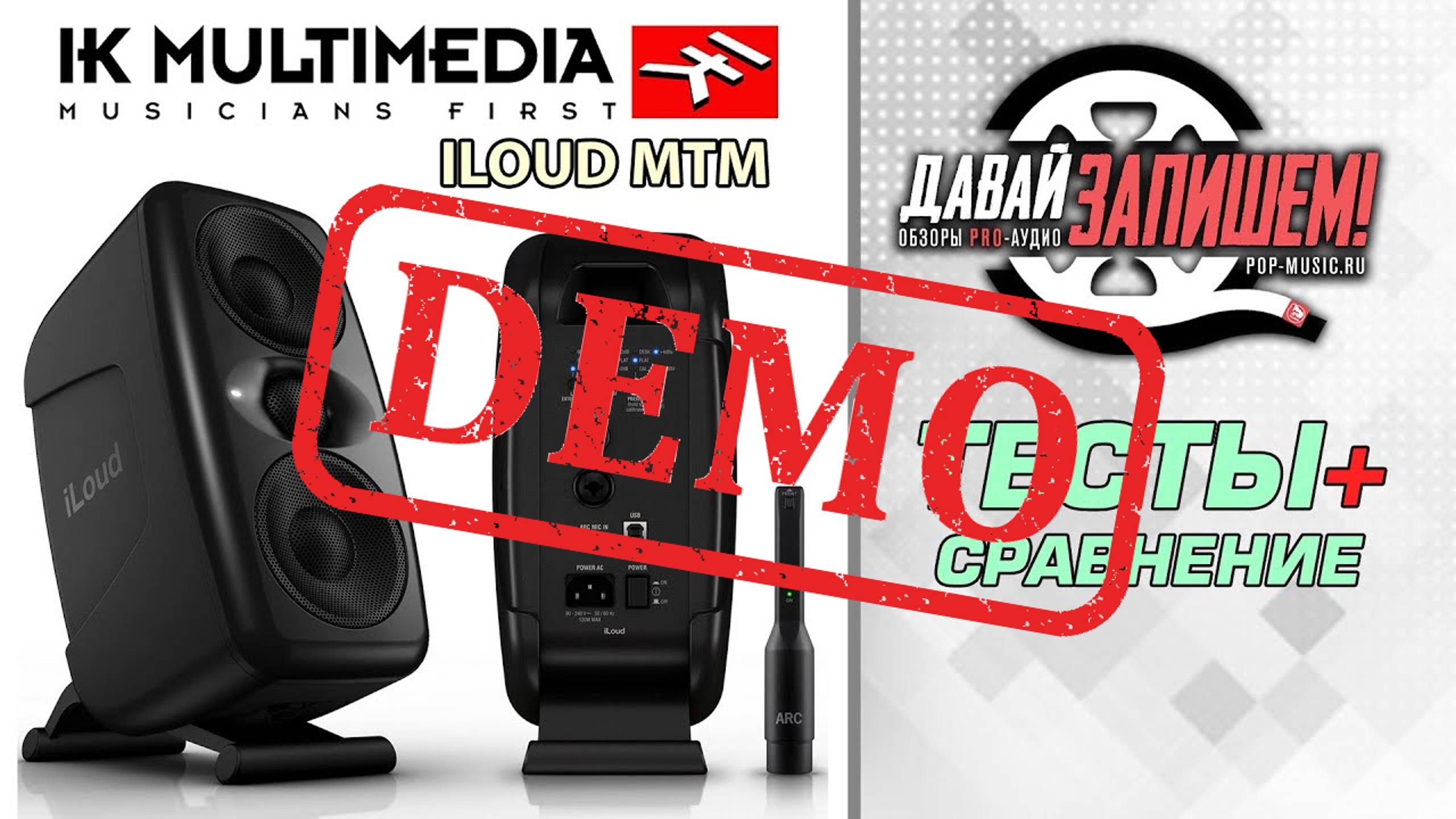 Студийные мониторы IK MULTIMEDIA iloud MTM (сравниваем с Presonus ERIS E44) - демонстрация звучания смотреть онлайн