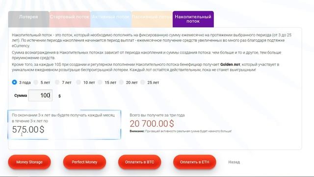 Запуск Накопительного потока на платформе CashFlow Fund