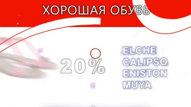 реклама - ХОРОШАЯ ОБУВЬ смотреть онлайн