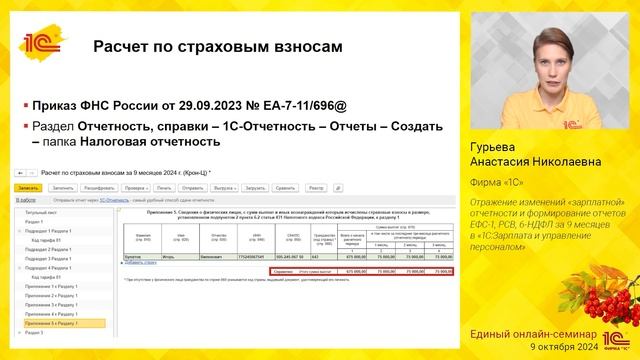Отражение изменений «зарплатной» отчетности и формирование отчетов смотреть онлайн