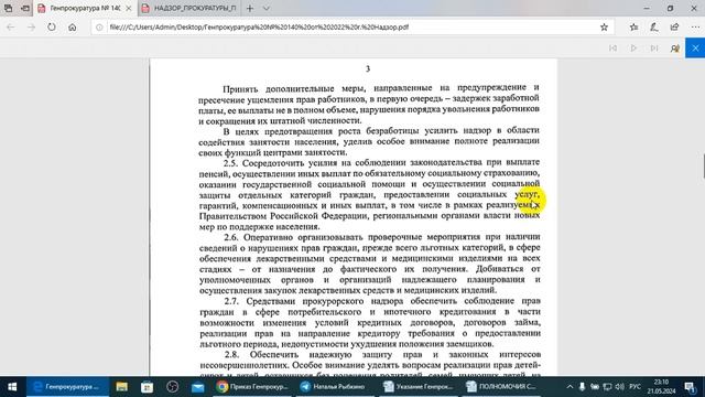 ЖКХ, Суды, ФССП, Прокуратура и надзор в сфере ЖКХ. /2024/V/22/ смотреть онлайн