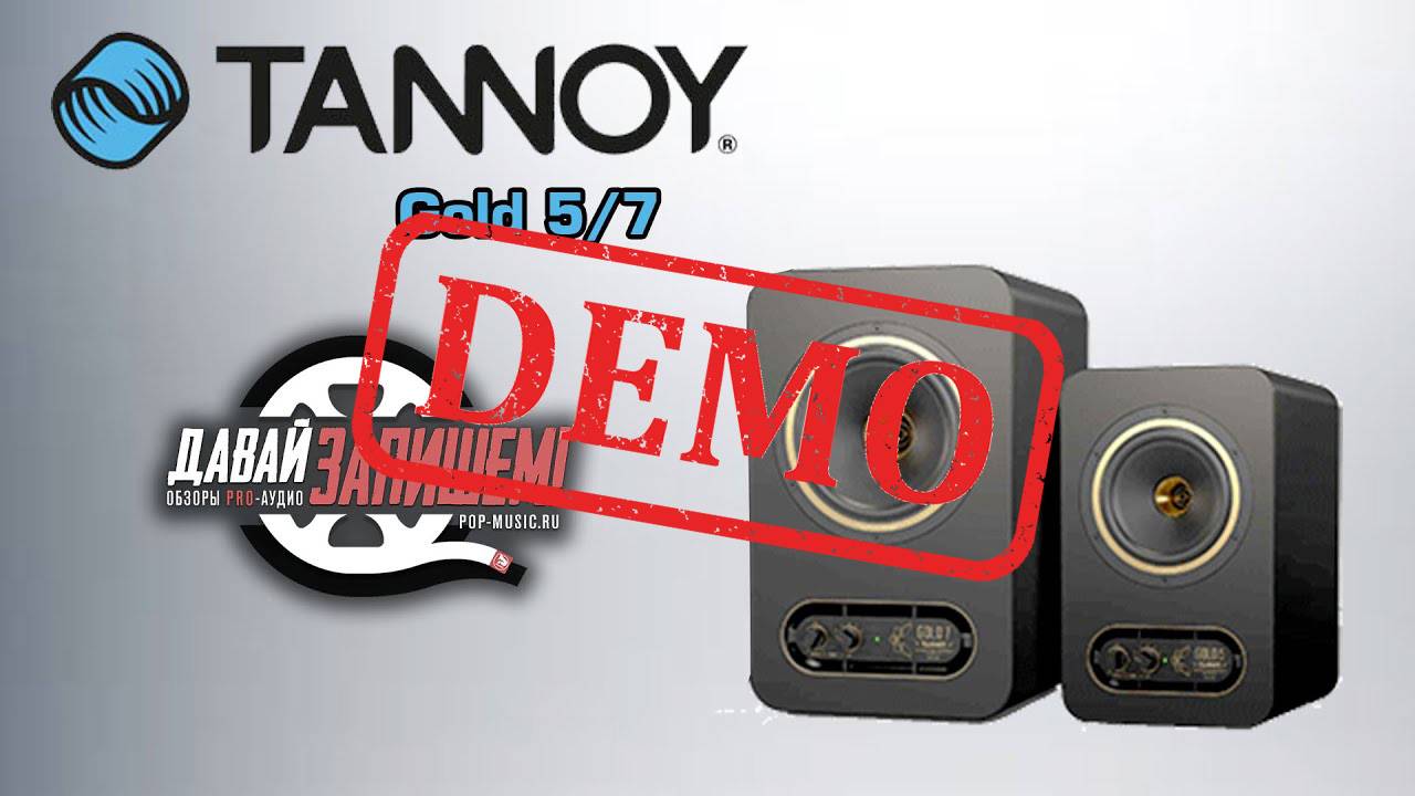 Студийные мониторы TANNOY GOLD 5 и TANNOY GOLD 7 - демонстрация звучания смотреть онлайн