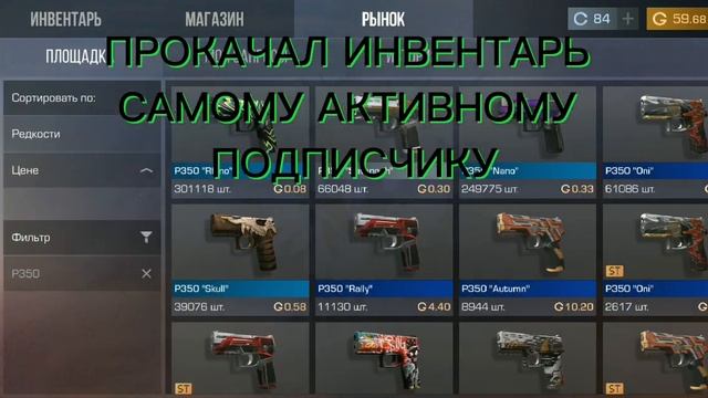 ПРОКАЧАЛ инвентарь самому активному подписчику в стандофф2 #голда#стандофф2#богатый#прокачка смотреть онлайн