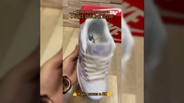 ✔Новая Коллекция ☘️ Nike SB Dunk Low🍀 Осень Весна #кроссовки #поставщик #товарка #товарныйбизнес смотреть онлайн