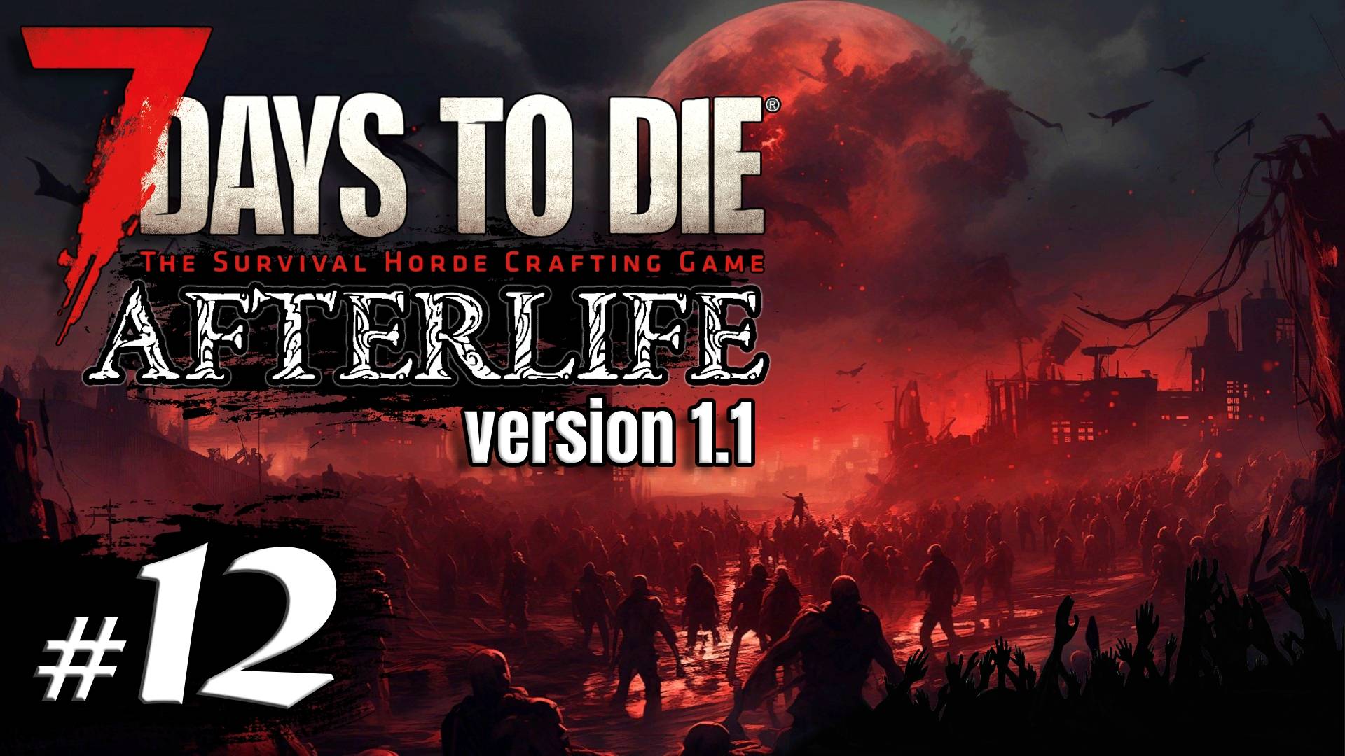 Плавим руду и встречаем орду #12 Выживание Одна жизнь | 7 Days to Die Afterlife v.1.1 | 2024 смотреть онлайн