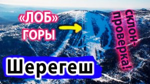 Шерегеш Обзор Трасс. САМАЯ Крутая трасса Лоб! Сектор A. Обзор Горнолыжного курорта Шерегеш