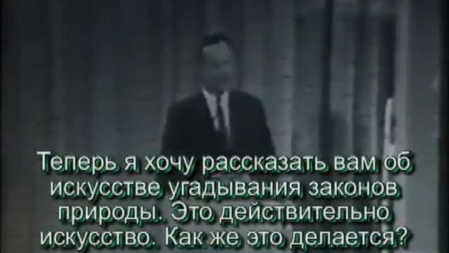 Richard Feynman | Ричард Фейнман Лекция 7 смотреть онлайн