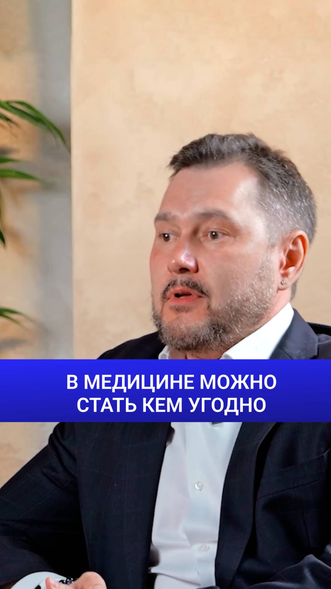 А почему вы пришли в медицину? #медицина #врачи #интервью смотреть онлайн