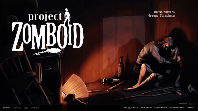 (( OT Волк в одиночестве )) 8/9/2017 Project Zomboid смотреть онлайн