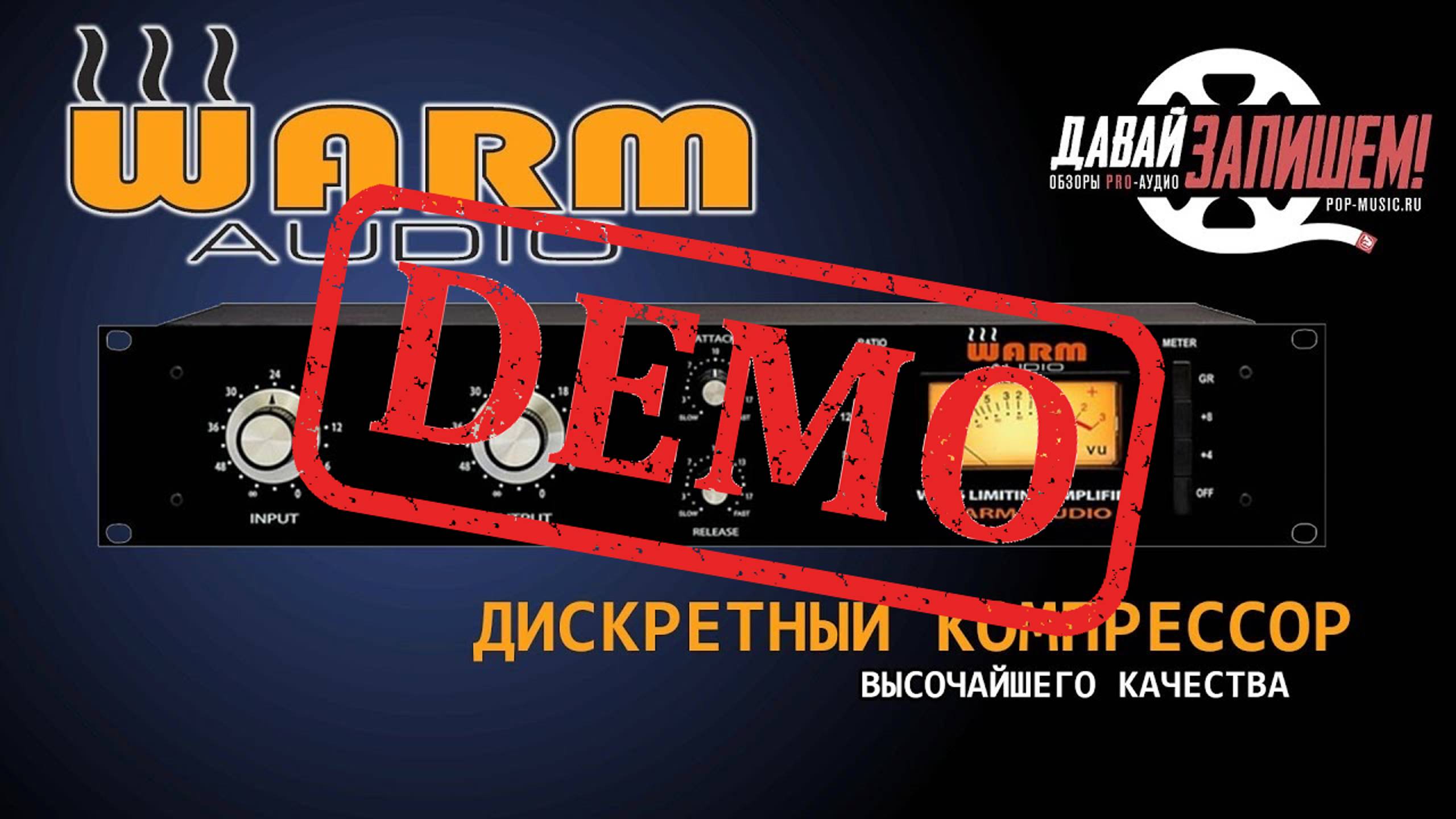 Дискретный компрессор WARM AUDIO WA76 - демонстрация звучания смотреть онлайн