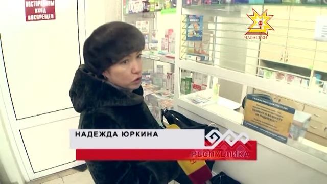 Шупашкар аптекисем хаксене ÿстернĕ-и? смотреть онлайн