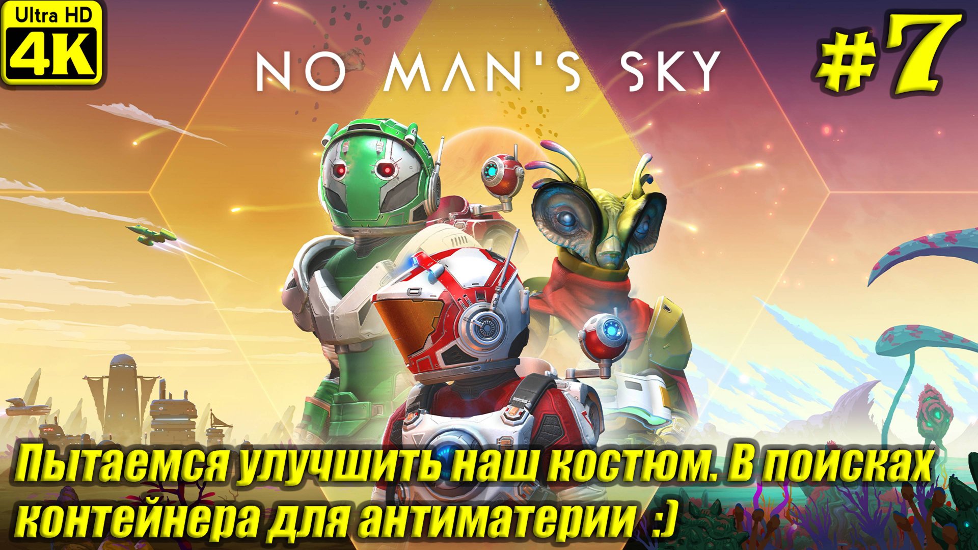 No Man's Sky [4K] ➤ Прохождение на Русском ➤ Часть 7