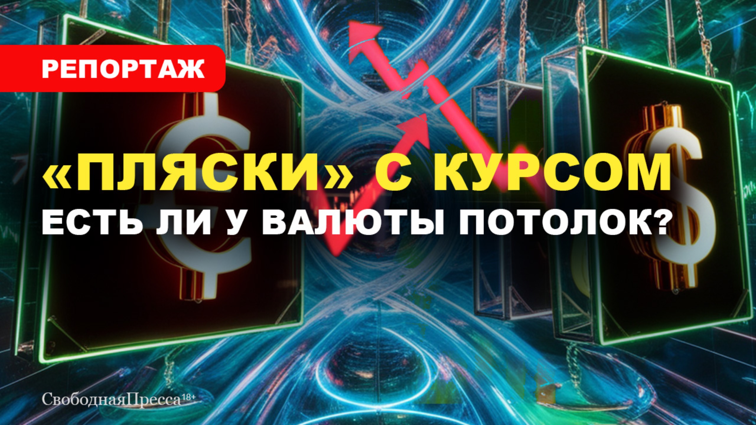 Опрос: КОМУ НУЖНА ВАЛЮТА? смотреть онлайн
