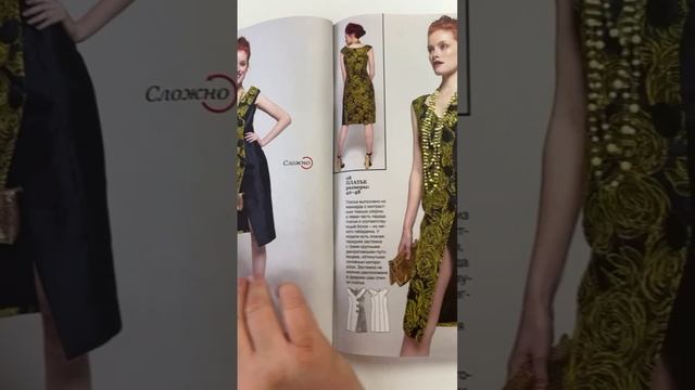 Журнал Бутик Трендс #шитье смотреть онлайн