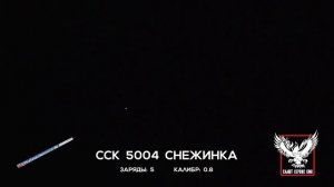 ССК 5004 Батарея салютов СНЕЖИНКА (0,8*5)