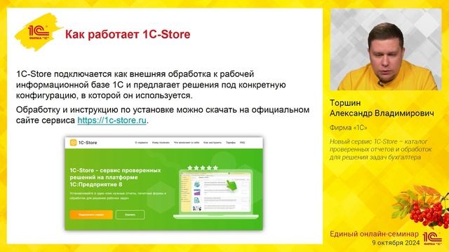 Новый сервис 1C-Store - каталог проверенных отчетов и обработок для решения задач бухгалтера. смотреть онлайн
