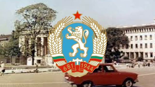 Meet Me (Срещни ме) Bulgarian Communist Song