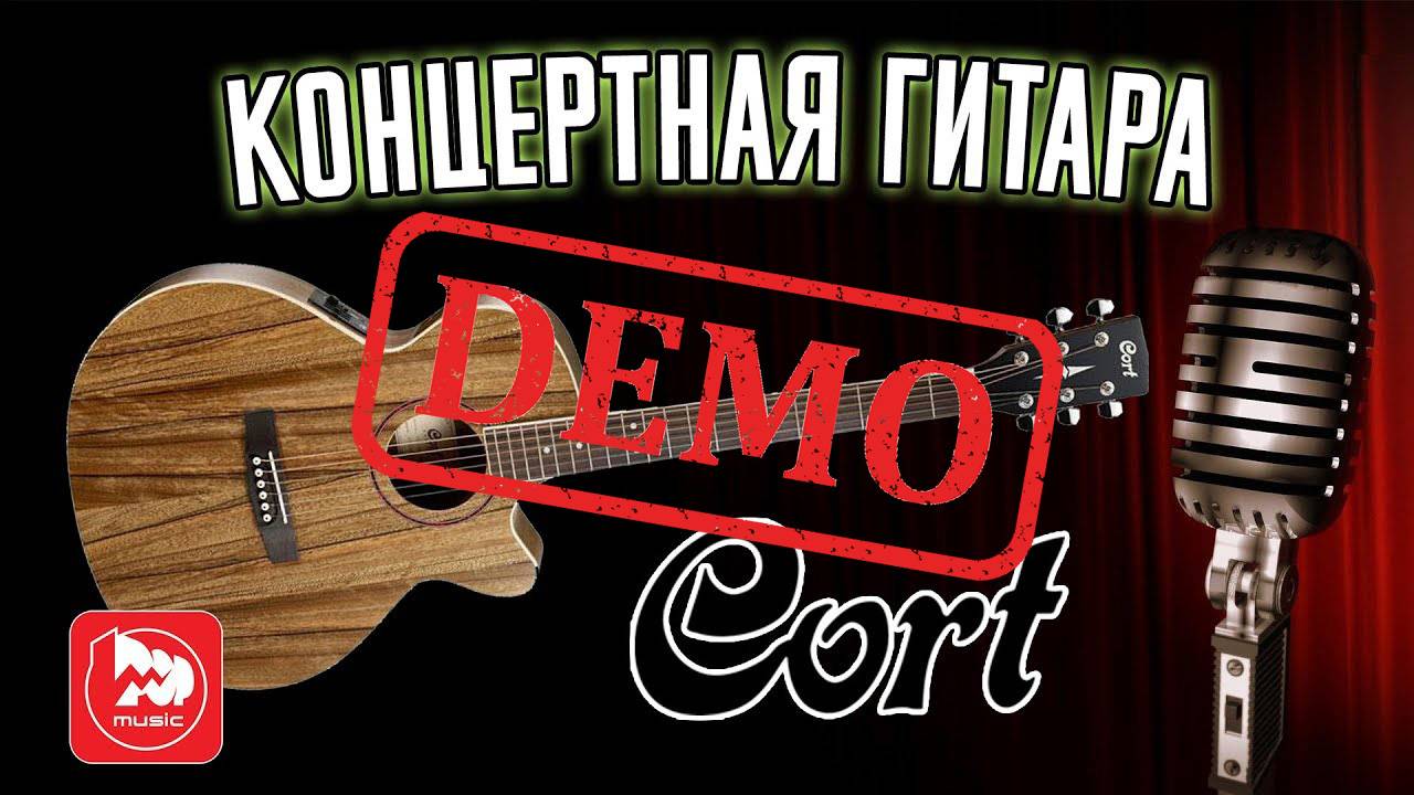 Электроакустика CORT SFX DAO - демонстрация звучания смотреть онлайн