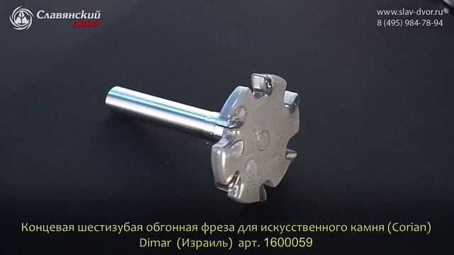 Концевая фреза Dimar 1600059 (Израиль) выравнивая, обработки слэбов смотреть онлайн