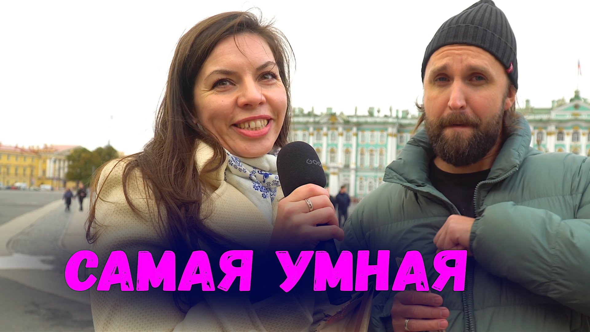 ШКОЛЬНЫЕ ВОПРОСЫ ПРОХОЖИМ ЗА БАБОСЫ смотреть онлайн