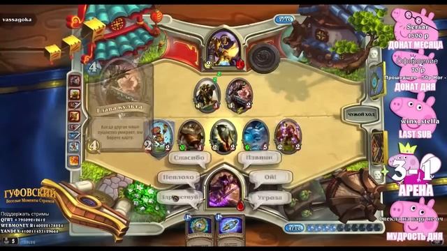 Гуфовский - 12 побед за мага на арене Hearthstone смотреть онлайн