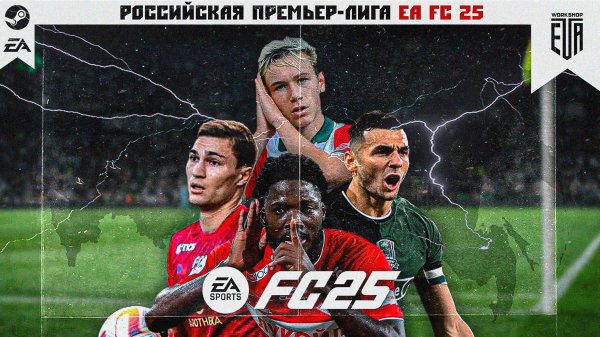 РПЛ EA FC 25 | РОССИЙСКАЯ ПРЕМЬЕР-ЛИГА В EA FC 25 | МОД ДЛЯ ИГРЫ