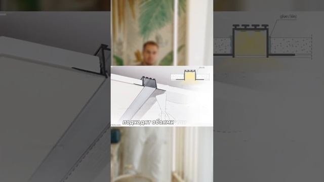 Как сделать световую линию со стены в потолок переход #натяжнойпотолок #дизайнинтерьера