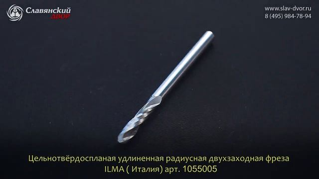 Цельнотёрдоспланая удлиненная радиусная двухзаходная фреза Ilma (Италия) 1055005 смотреть онлайн