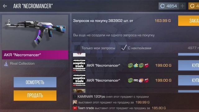 трейд на Rival коллекции смотреть онлайн