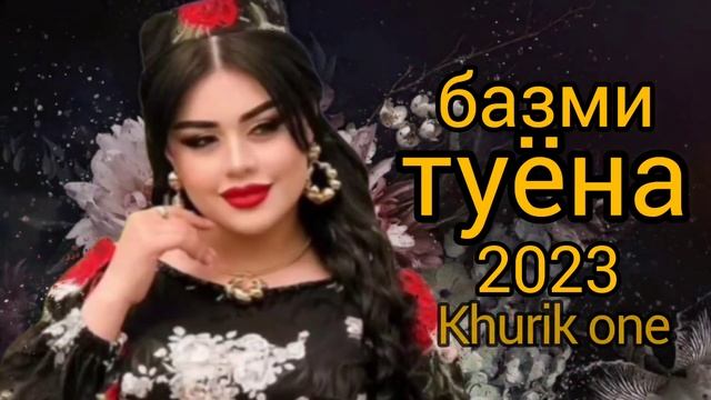 Базми туёна 2023 /80/ Сурудхои ракси 2023 / Базморо 2023 / Таджикские песни