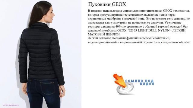 Пуховики GEOX уникальная запатентованная технология смотреть онлайн