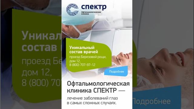 Лазерная коррекция зрения со скидкой до -20% с 1 до 14 июля 2021! смотреть онлайн