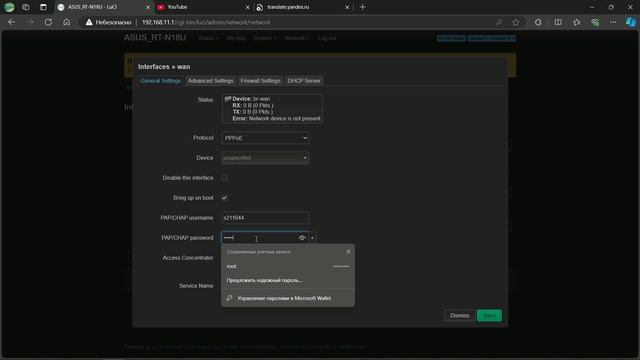 подключение PPPoE