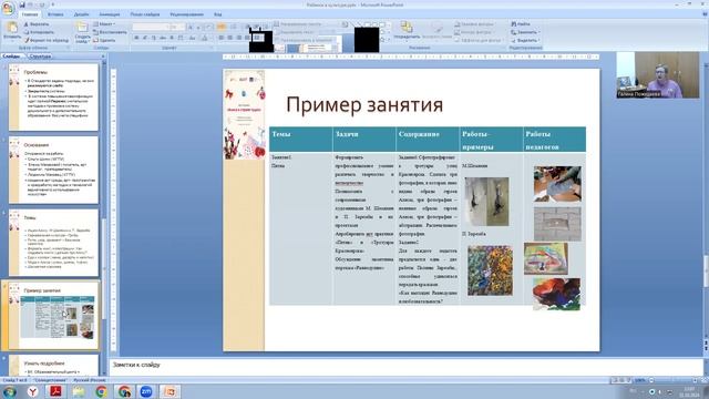 Про педагогический проект представляем на Научно-практической конференции смотреть онлайн