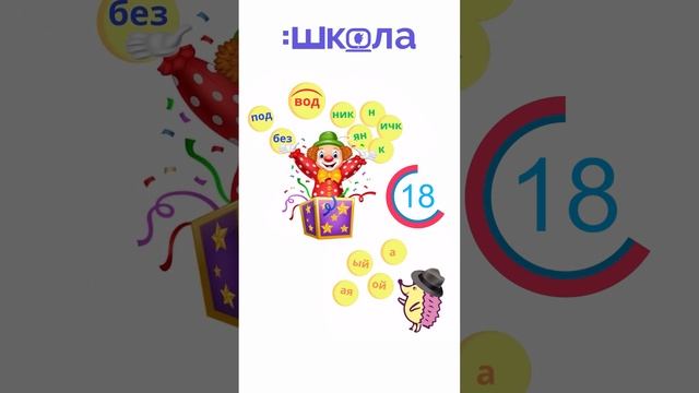 Игра "Слог+Слог=слово" смотреть онлайн