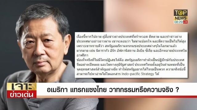 เจาะข่าวเด่น | 4 มิ.ย. 66 | FULL | TOP NEWS смотреть онлайн