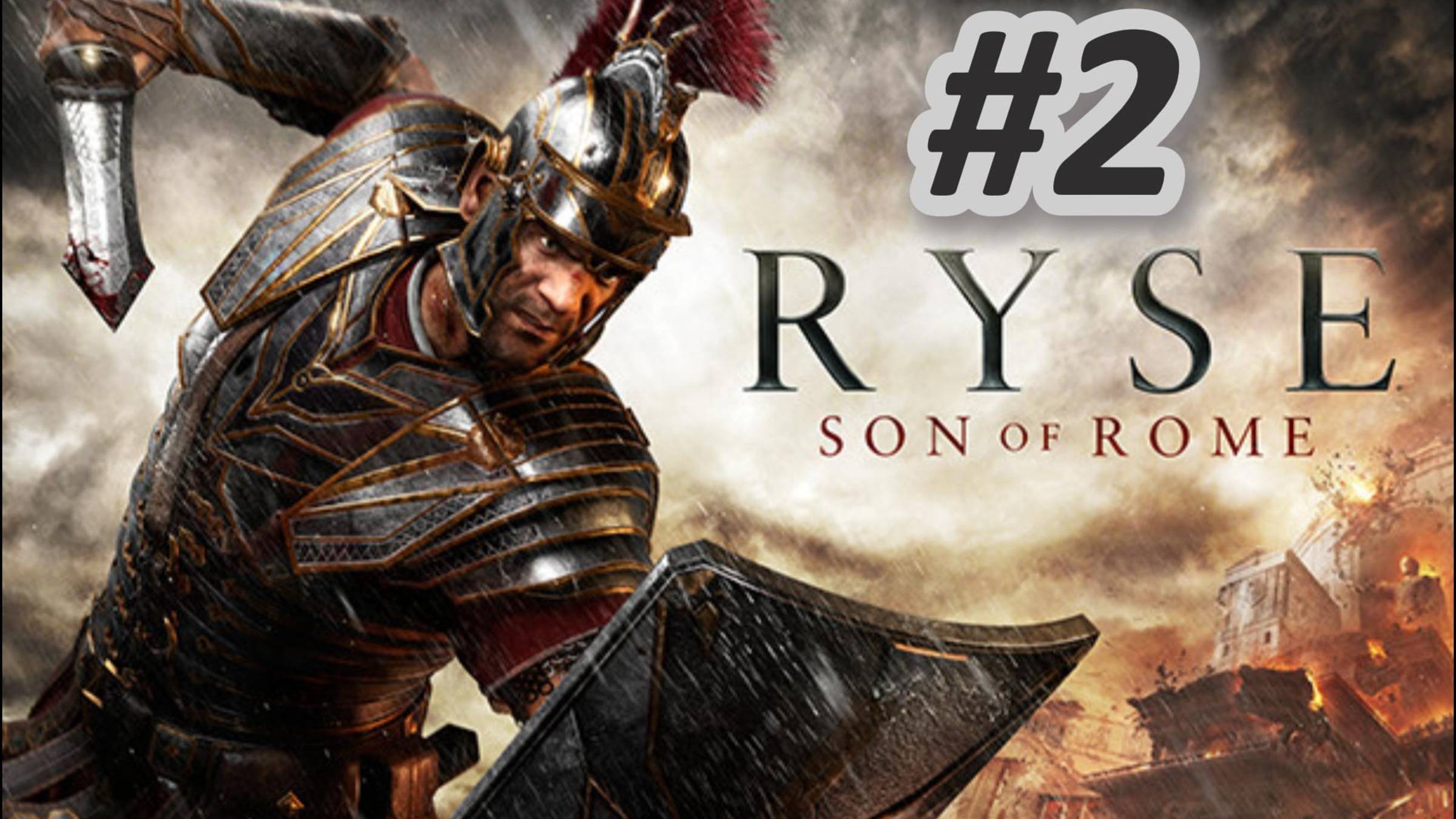 Ryse: Son of Rome Прохождение #2