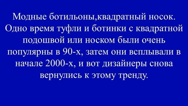 МОДНАЯ ОБУВЬ ОСЕНЬ ЗИМА 2018 смотреть онлайн