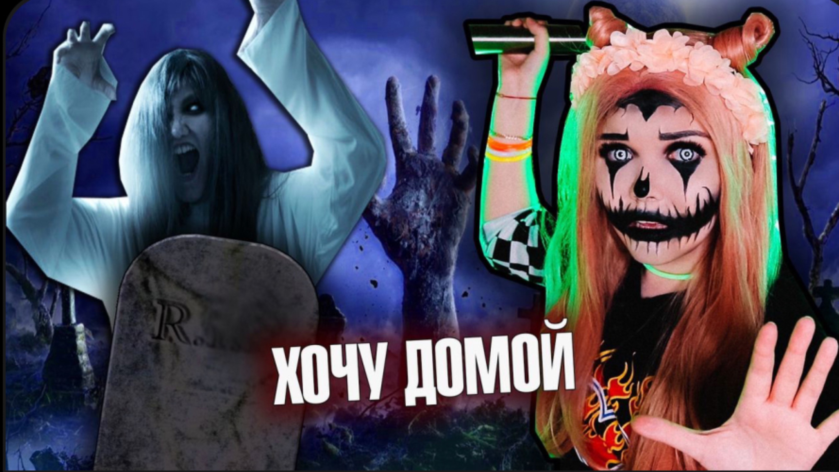 НИКОГДА НЕ БЕРИ ПОПУТЧИКА НА ДОРОГЕ ! | СТРАШНАЯ ИСТОРИЯ смотреть онлайн