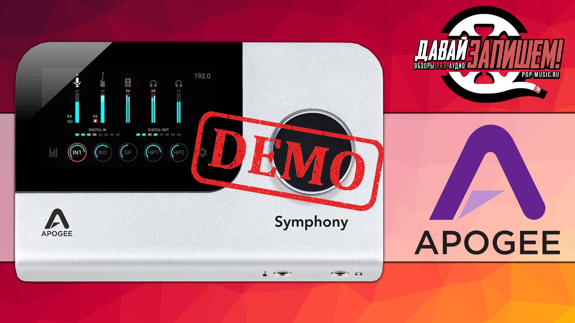 Аудио интерфейс Apogee Symphony Desktop - демонстрация звучания смотреть онлайн