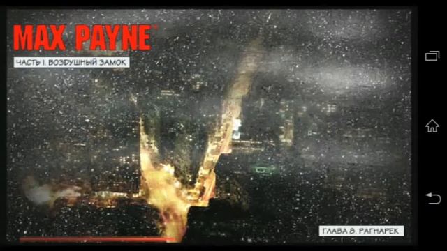 Max Payne.Рагнарек смотреть онлайн